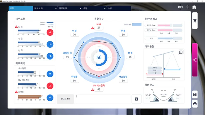 야누스프로 AI 피부 분석 결과 화면